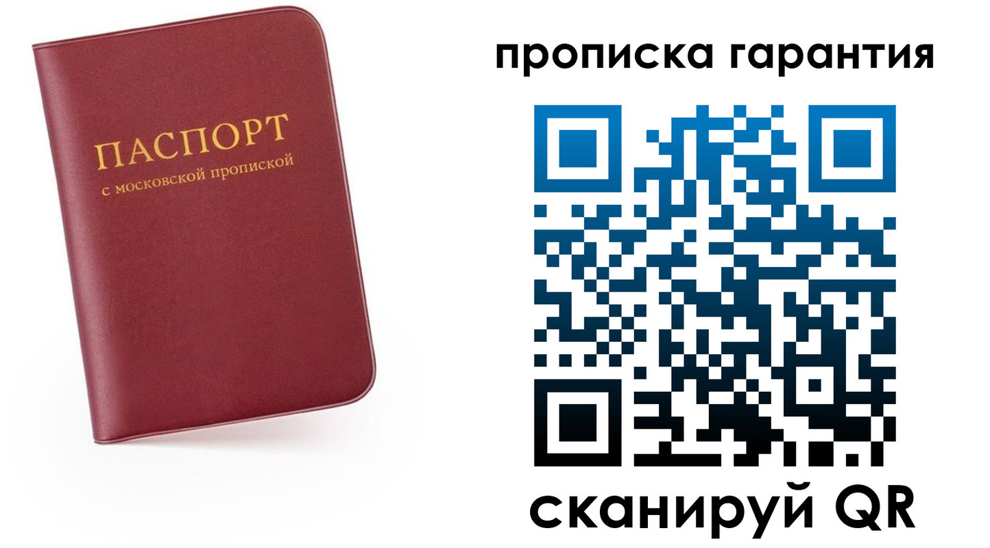 прописка законно в Коле